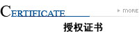 授權證書